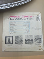 1967 Songs Of The War & Victory 7" Cbs 6431 Israel Geula Gill Shulie Nathan Vg+